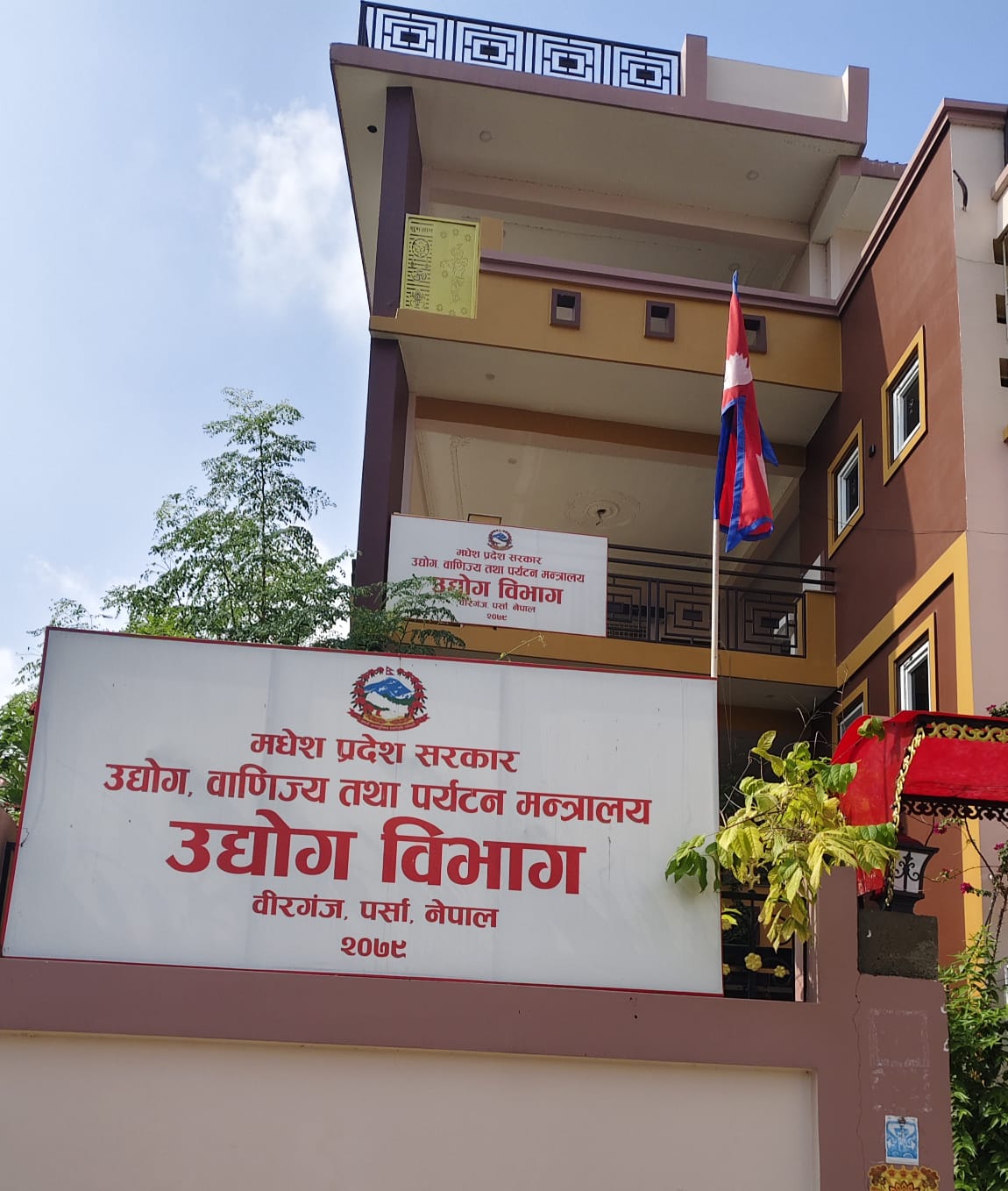 मधेश प्रदेश उद्योग विभाग कार्यालय भवन